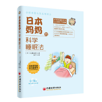 科学睡眠法(pdf+txt+epub+azw3+mobi电子书在线阅读下载)