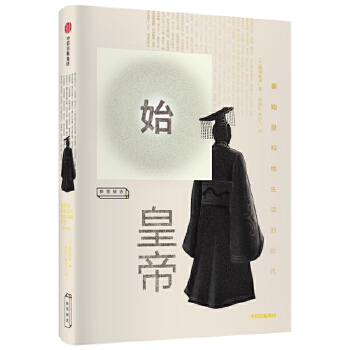 始皇帝(pdf+txt+epub+azw3+mobi电子书在线阅读下载)