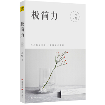 极简力(pdf+txt+epub+azw3+mobi电子书在线阅读下载)