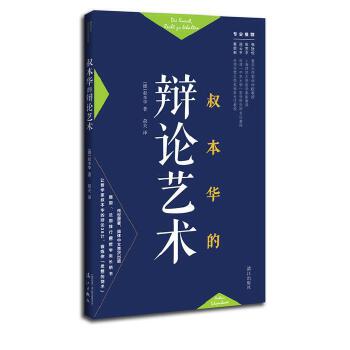 叔本华的辩论艺术(pdf+txt+epub+azw3+mobi电子书在线阅读下载)