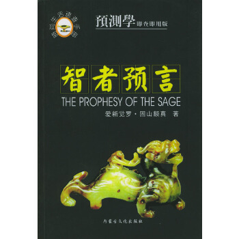 智者预言(pdf+txt+epub+azw3+mobi电子书在线阅读下载)