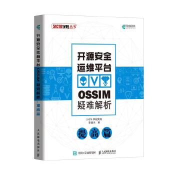 开源安全运维平台OSSIM疑难解析-提高篇(pdf+txt+epub+azw3+mobi电子书在线阅读下载)