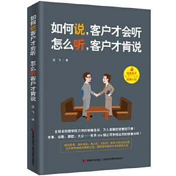 如何说，客户才会听(pdf+txt+epub+azw3+mobi电子书在线阅读下载)