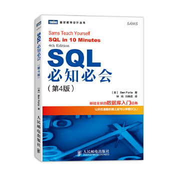 SQL必知必会(pdf+txt+epub+azw3+mobi电子书在线阅读下载)