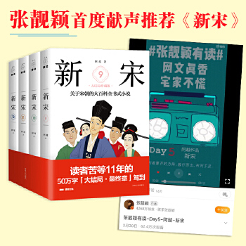 新宋9-12签名版套装(pdf+txt+epub+azw3+mobi电子书在线阅读下载)