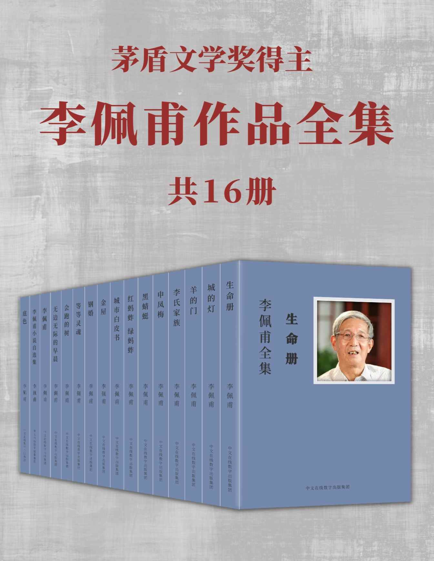 《李佩甫作品全集（共16册）》李佩甫_文字版_pdf电子书下载