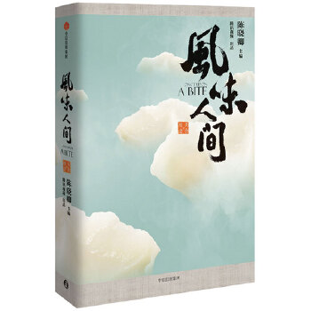 风味人间(pdf+txt+epub+azw3+mobi电子书在线阅读下载)