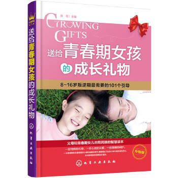 送给青春期女孩的成长礼物(pdf+txt+epub+azw3+mobi电子书在线阅读下载)