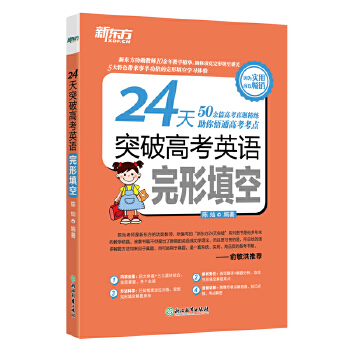 24天高考完形填空(pdf+txt+epub+azw3+mobi电子书在线阅读下载)