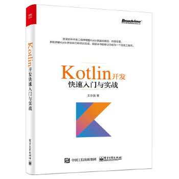 Kotlin开发快速入门与实战(pdf+txt+epub+azw3+mobi电子书在线阅读下载)