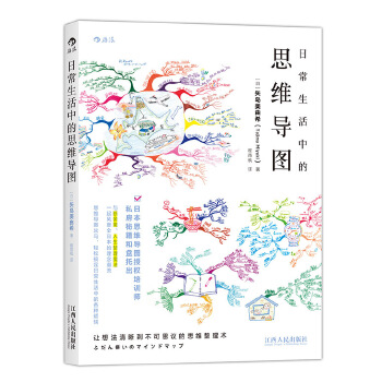 日常生活中的思维导图(pdf+txt+epub+azw3+mobi电子书在线阅读下载)