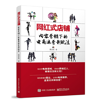 网红式店铺(pdf+txt+epub+azw3+mobi电子书在线阅读下载)