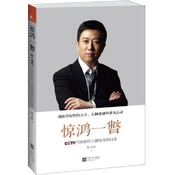 惊鸿一瞥(pdf+txt+epub+azw3+mobi电子书在线阅读下载)