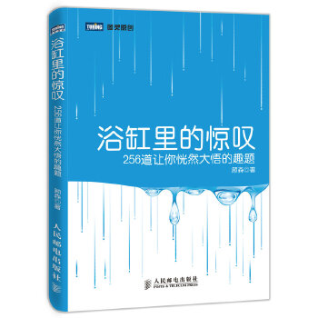 浴缸里的惊叹(pdf+txt+epub+azw3+mobi电子书在线阅读下载)