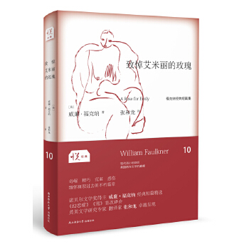 悦经典系列10：致悼艾米丽玫瑰(pdf+txt+epub+azw3+mobi电子书在线阅读下载)