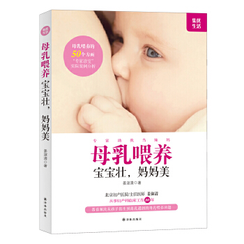 母乳喂养，宝宝壮，妈妈美(pdf+txt+epub+azw3+mobi电子书在线阅读下载)