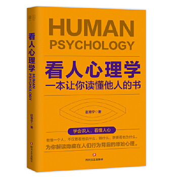 看人心理学(pdf+txt+epub+azw3+mobi电子书在线阅读下载)