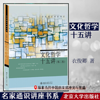 文化哲学十五讲(第2版)(pdf+txt+epub+azw3+mobi电子书在线阅读下载)