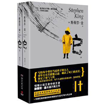 它（全2册）(pdf+txt+epub+azw3+mobi电子书在线阅读下载)