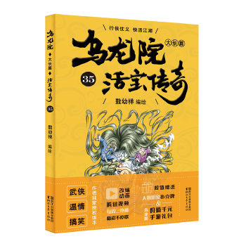 乌龙院大长篇35(pdf+txt+epub+azw3+mobi电子书在线阅读下载)