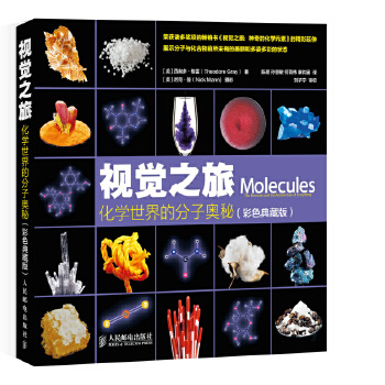 分子的奥秘(pdf+txt+epub+azw3+mobi电子书在线阅读下载)