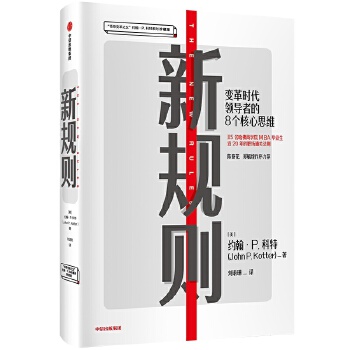 新规则(pdf+txt+epub+azw3+mobi电子书在线阅读下载)