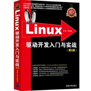 Linux驱动开发(pdf+txt+epub+azw3+mobi电子书在线阅读下载)