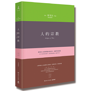 人的宗教(pdf+txt+epub+azw3+mobi电子书在线阅读下载)