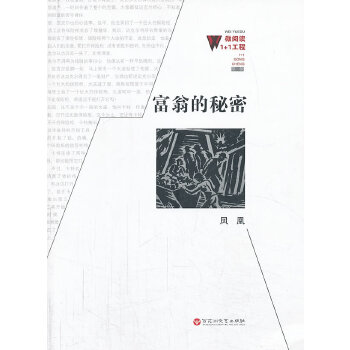 富翁的秘密(pdf+txt+epub+azw3+mobi电子书在线阅读下载)