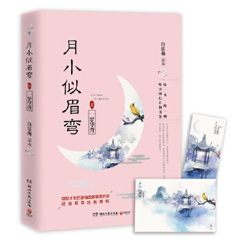 月小似眉弯.2一梦华胥(pdf+txt+epub+azw3+mobi电子书在线阅读下载)