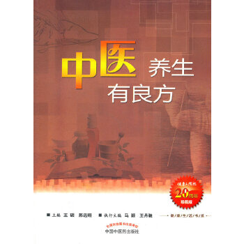 中医养生有良方(pdf+txt+epub+azw3+mobi电子书在线阅读下载)