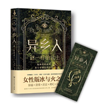 异乡人.谜一样的武士(pdf+txt+epub+azw3+mobi电子书在线阅读下载)