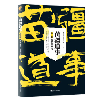 苗疆道事7-黄金年代(pdf+txt+epub+azw3+mobi电子书在线阅读下载)