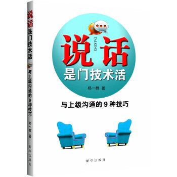 说话是门技术活(pdf+txt+epub+azw3+mobi电子书在线阅读下载)