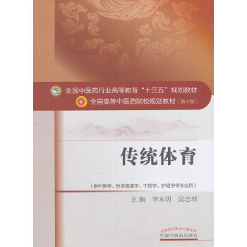 传统体育(pdf+txt+epub+azw3+mobi电子书在线阅读下载)