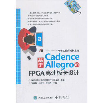 基于Cadence-Allegro的FPGA高速板卡设计(pdf+txt+epub+azw3+mobi电子书在线阅读下载)