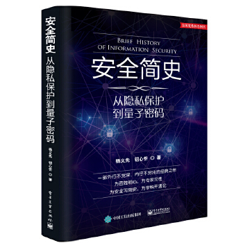 安全简史(pdf+txt+epub+azw3+mobi电子书在线阅读下载)