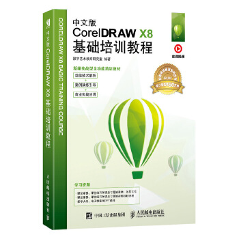 X8基础培训教程(pdf+txt+epub+azw3+mobi电子书在线阅读下载)