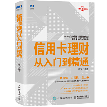 信用卡理财(pdf+txt+epub+azw3+mobi电子书在线阅读下载)