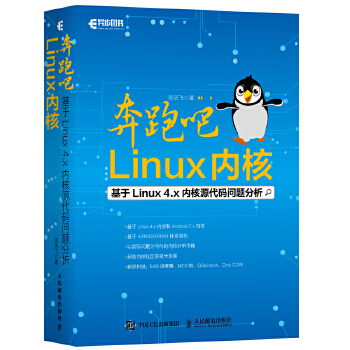 奔跑吧Linux内核(pdf+txt+epub+azw3+mobi电子书在线阅读下载)