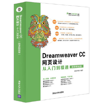 Dreamweaver-CC网页设计从入门到精通(pdf+txt+epub+azw3+mobi电子书在线阅读下载)