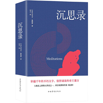 沉思录(pdf+txt+epub+azw3+mobi电子书在线阅读下载)