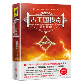 古王国传奇4：阿布霍森(pdf+txt+epub+azw3+mobi电子书在线阅读下载)