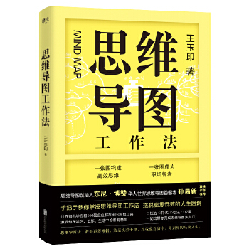 思维导图工作法(pdf+txt+epub+azw3+mobi电子书在线阅读下载)