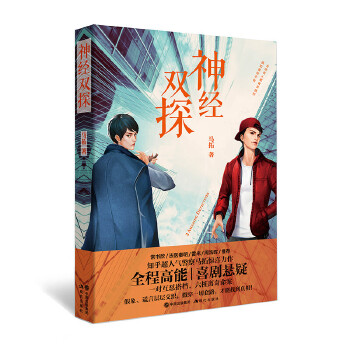 神经双探(pdf+txt+epub+azw3+mobi电子书在线阅读下载)