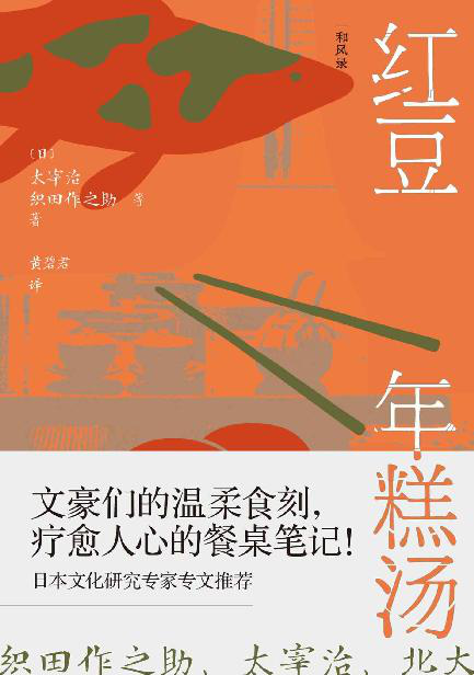 红豆年糕汤：暖胃暖心的餐桌故事「pdf-epub-mobi-txt-azw3」