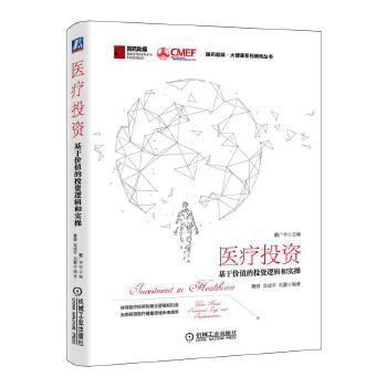 医疗投资(pdf+txt+epub+azw3+mobi电子书在线阅读下载)