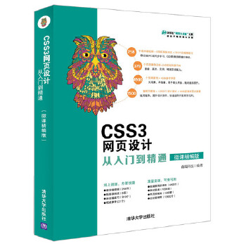 CSS3网页设计从入门到精通(pdf+txt+epub+azw3+mobi电子书在线阅读下载)