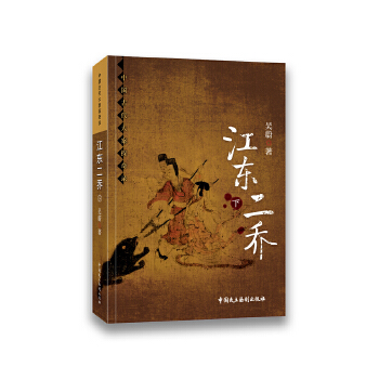 江东二乔(全2册)(pdf+txt+epub+azw3+mobi电子书在线阅读下载)