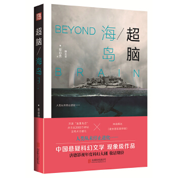 超脑：海岛(pdf+txt+epub+azw3+mobi电子书在线阅读下载)